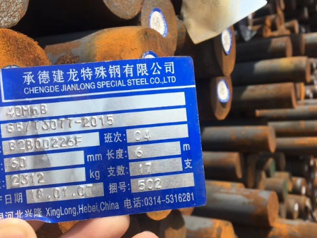武城40MnB合金结构钢