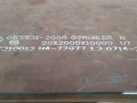 武城低温容器板-09MnNiDR